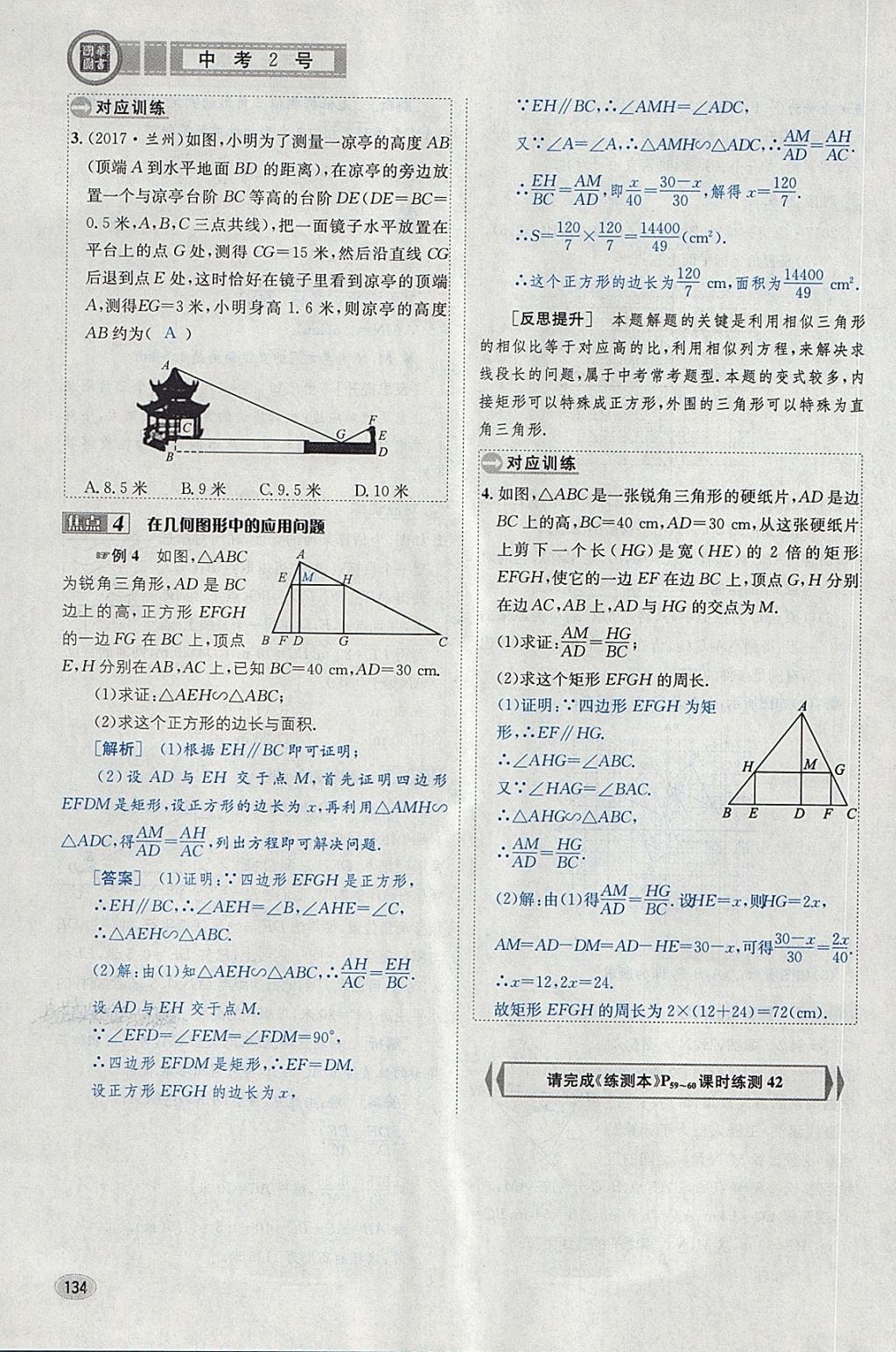 2018年中考2号河北考试说明的说明数学 第158页