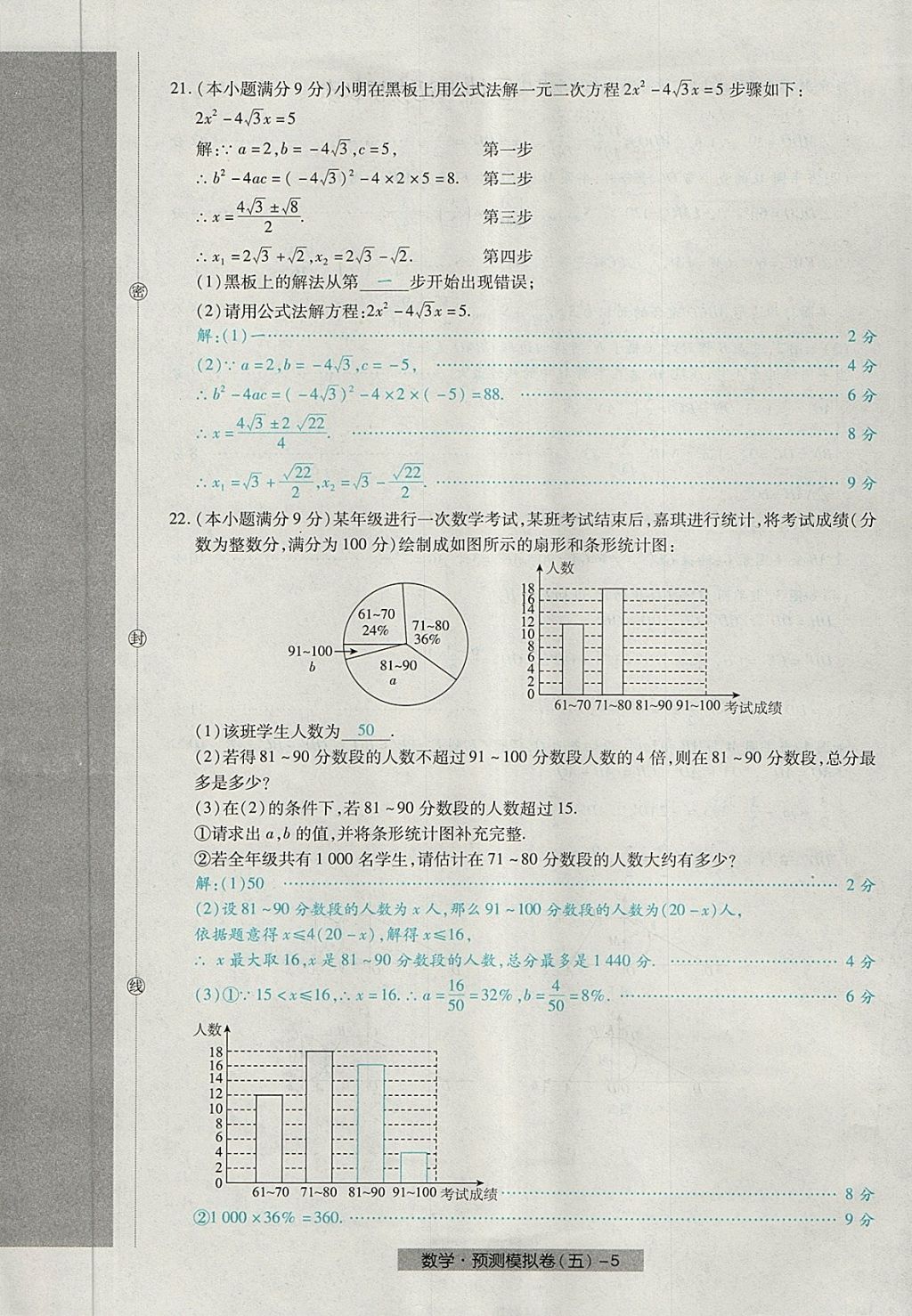 2018年河北中考中考模拟卷数学 第37页