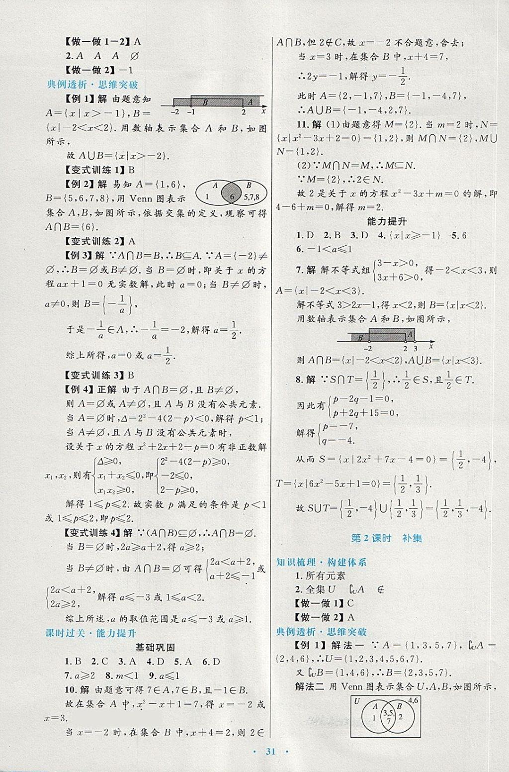 2018年高中同步测控优化设计数学必修1人教A版供内蒙古使用 第3页