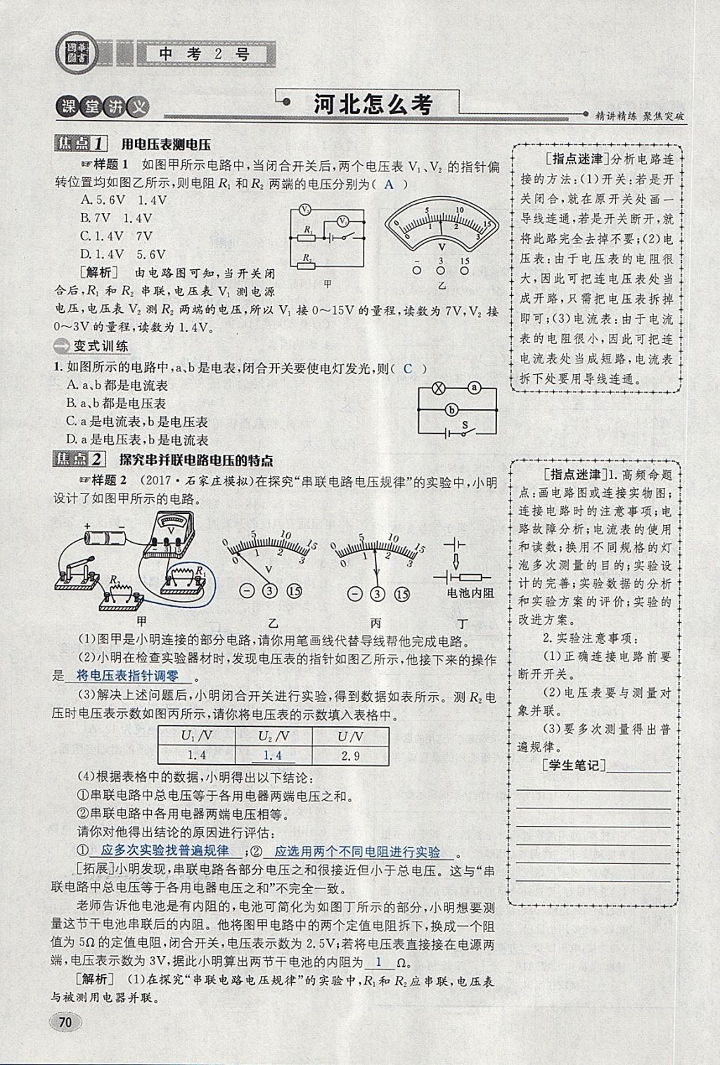 2018年中考2號(hào)河北考試說(shuō)明的說(shuō)明物理 第70頁(yè)