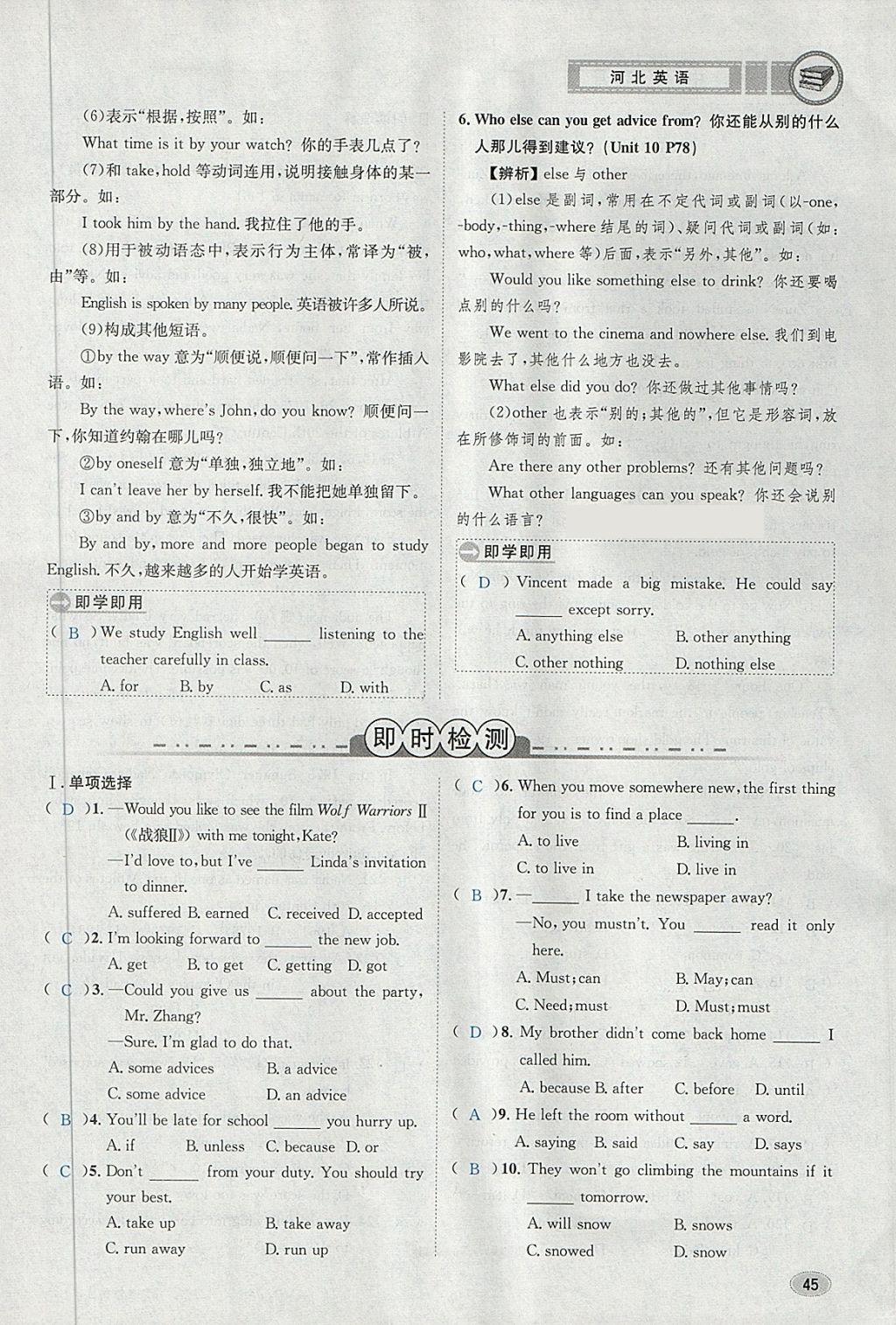 2018年中考2号河北考试说明的说明英语 第45页