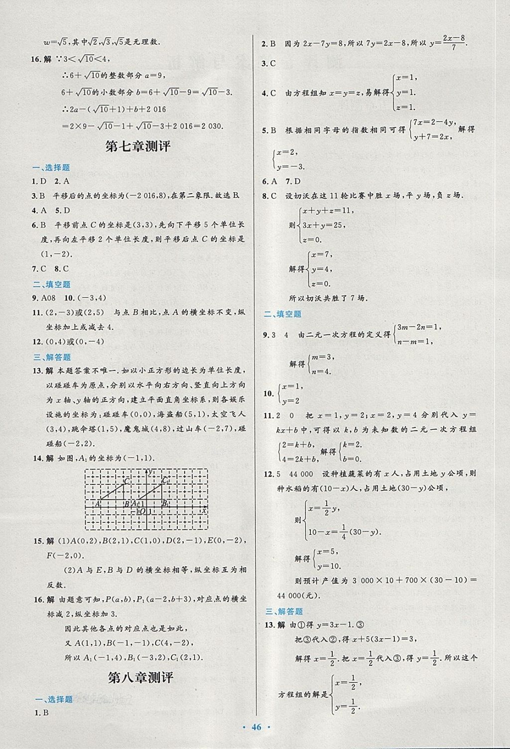 2018年初中同步测控优化设计七年级数学下册人教版 第32页