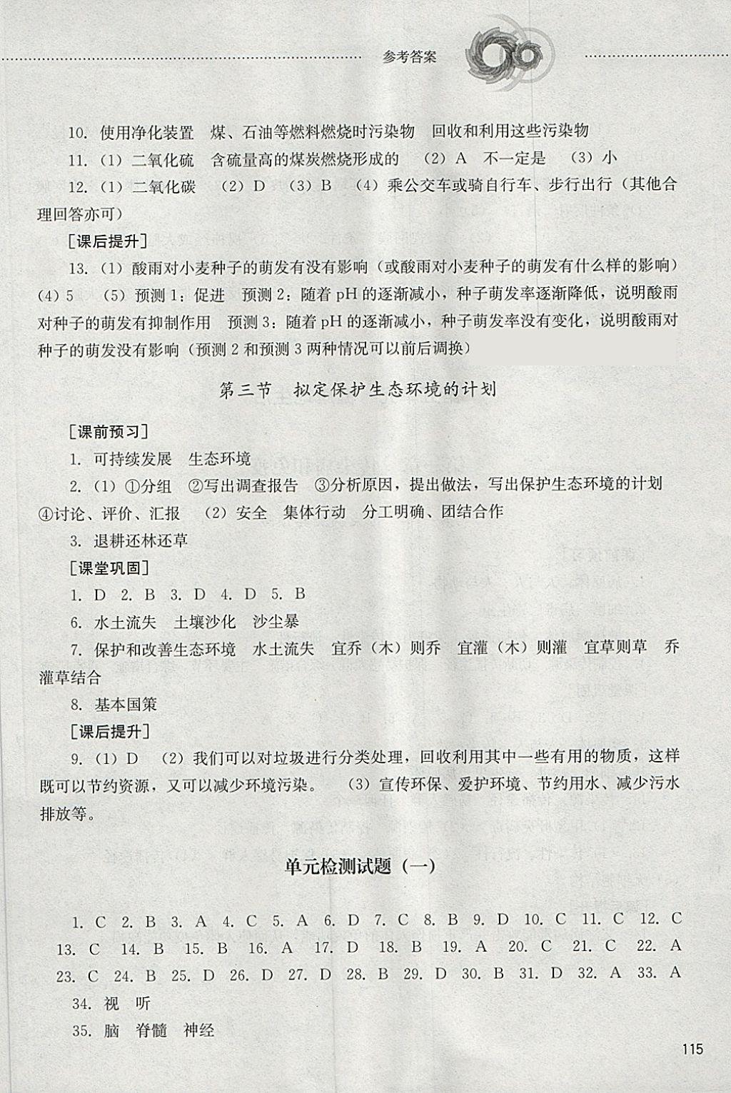 2018年初中課堂同步訓(xùn)練七年級(jí)生物學(xué)下冊(cè)山東文藝出版社 第5頁(yè)