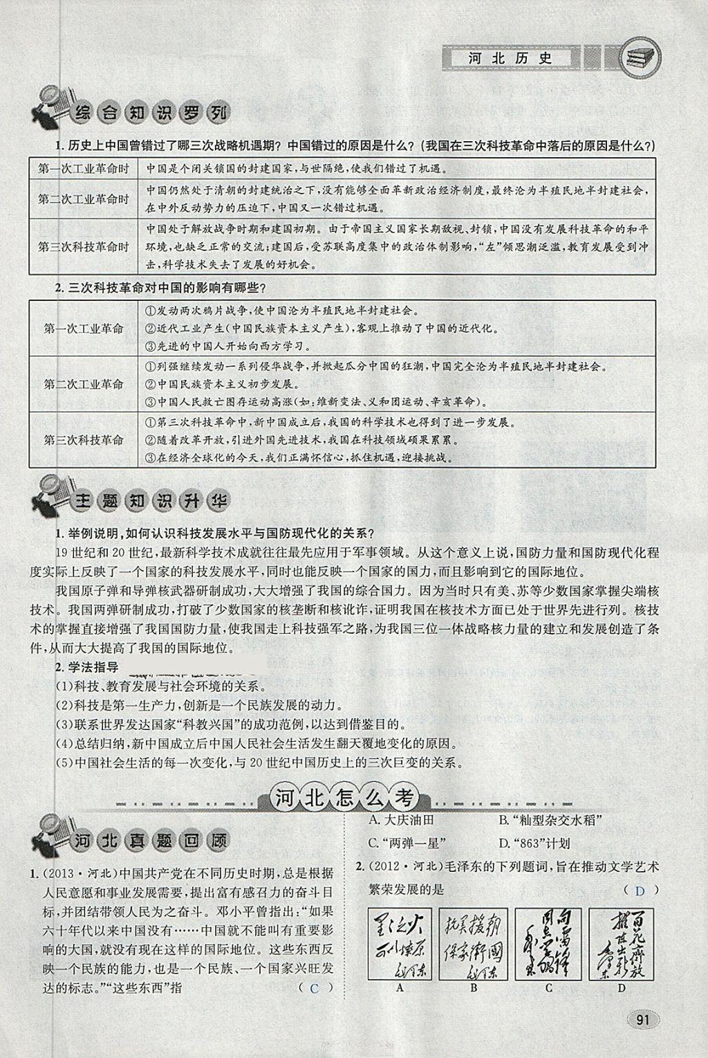 2018年中考2号河北考试说明的说明历史 第87页