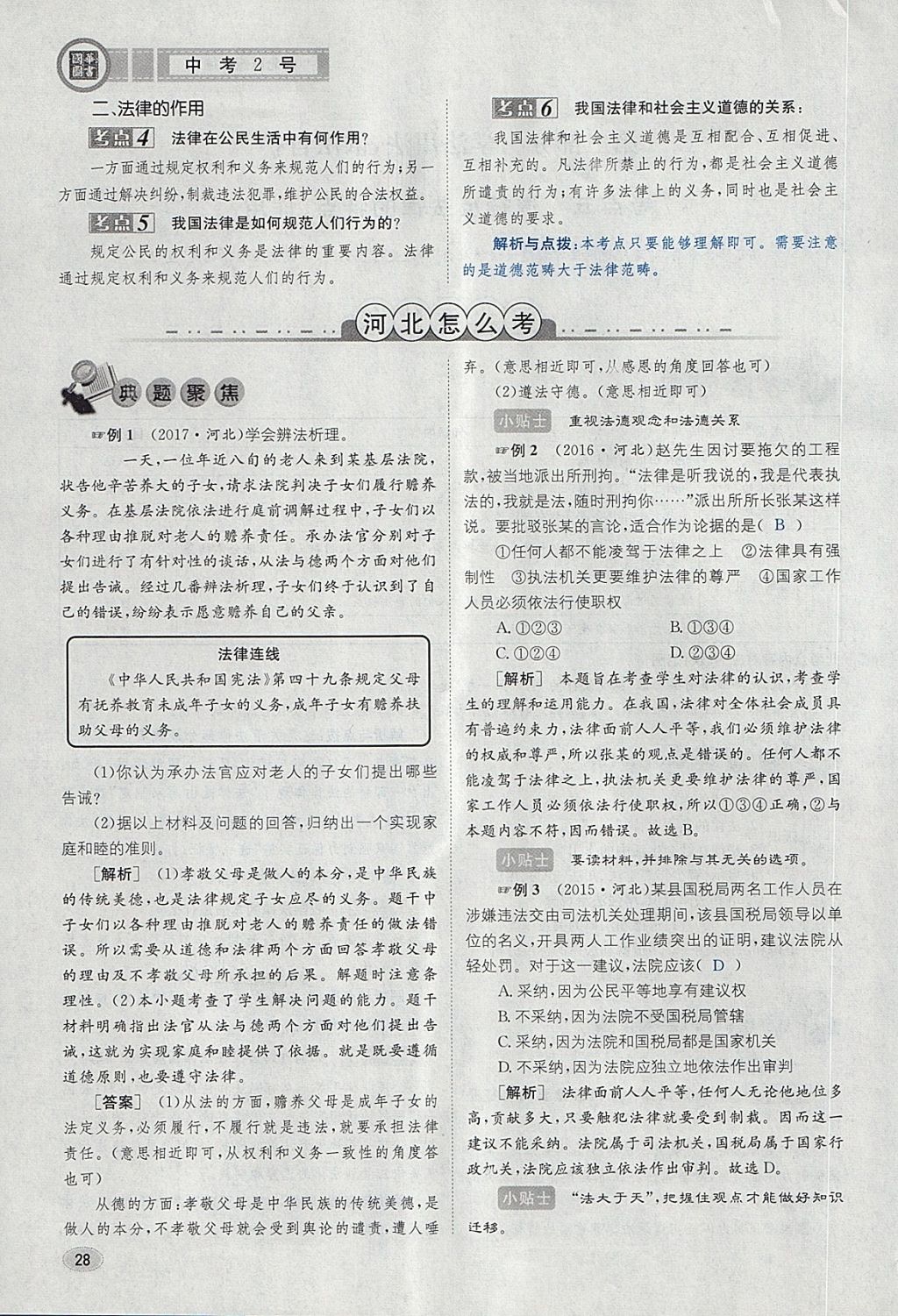 2018年中考2號河北考試說明的說明思想品德 第60頁