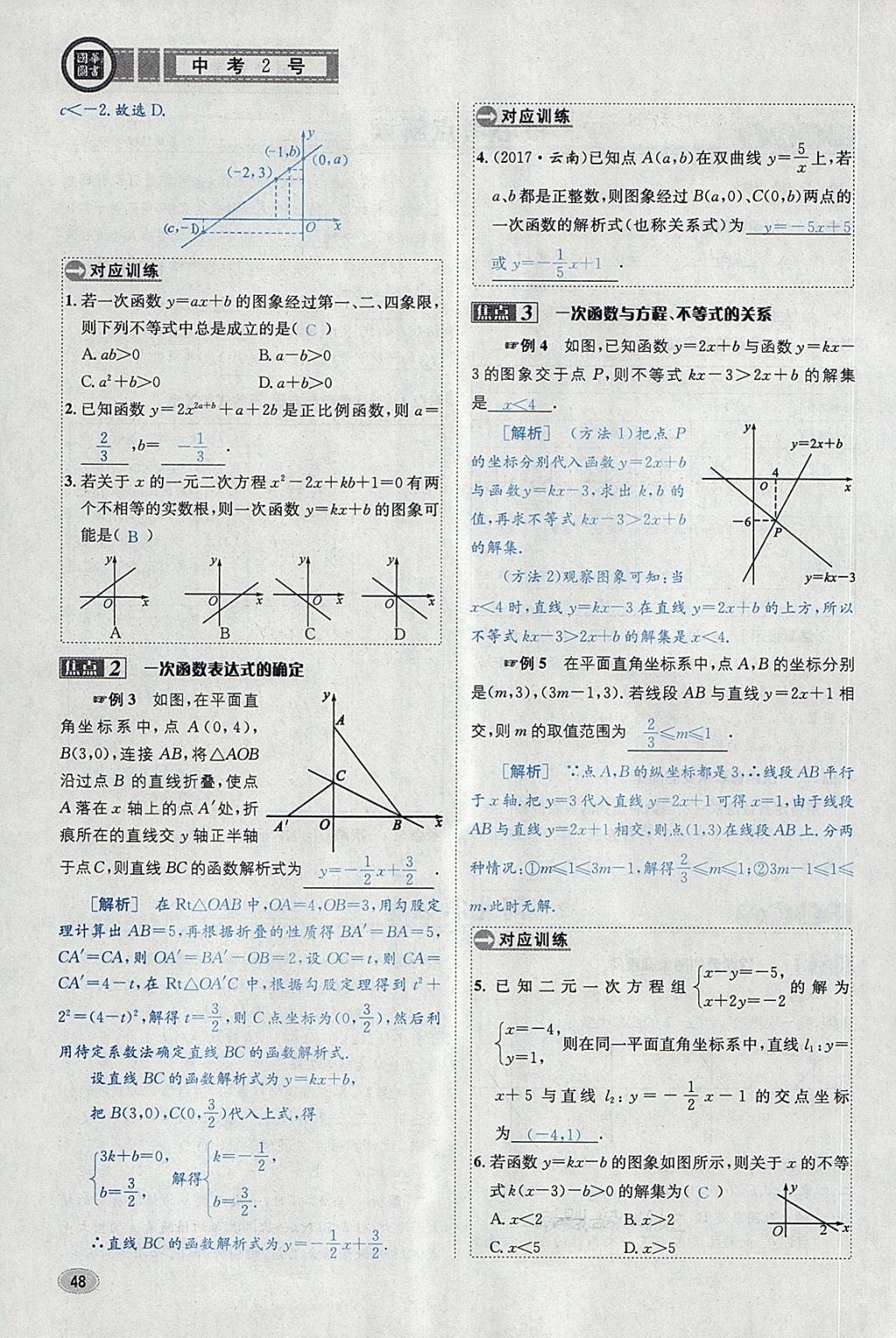 2018年中考2号河北考试说明的说明数学 第72页