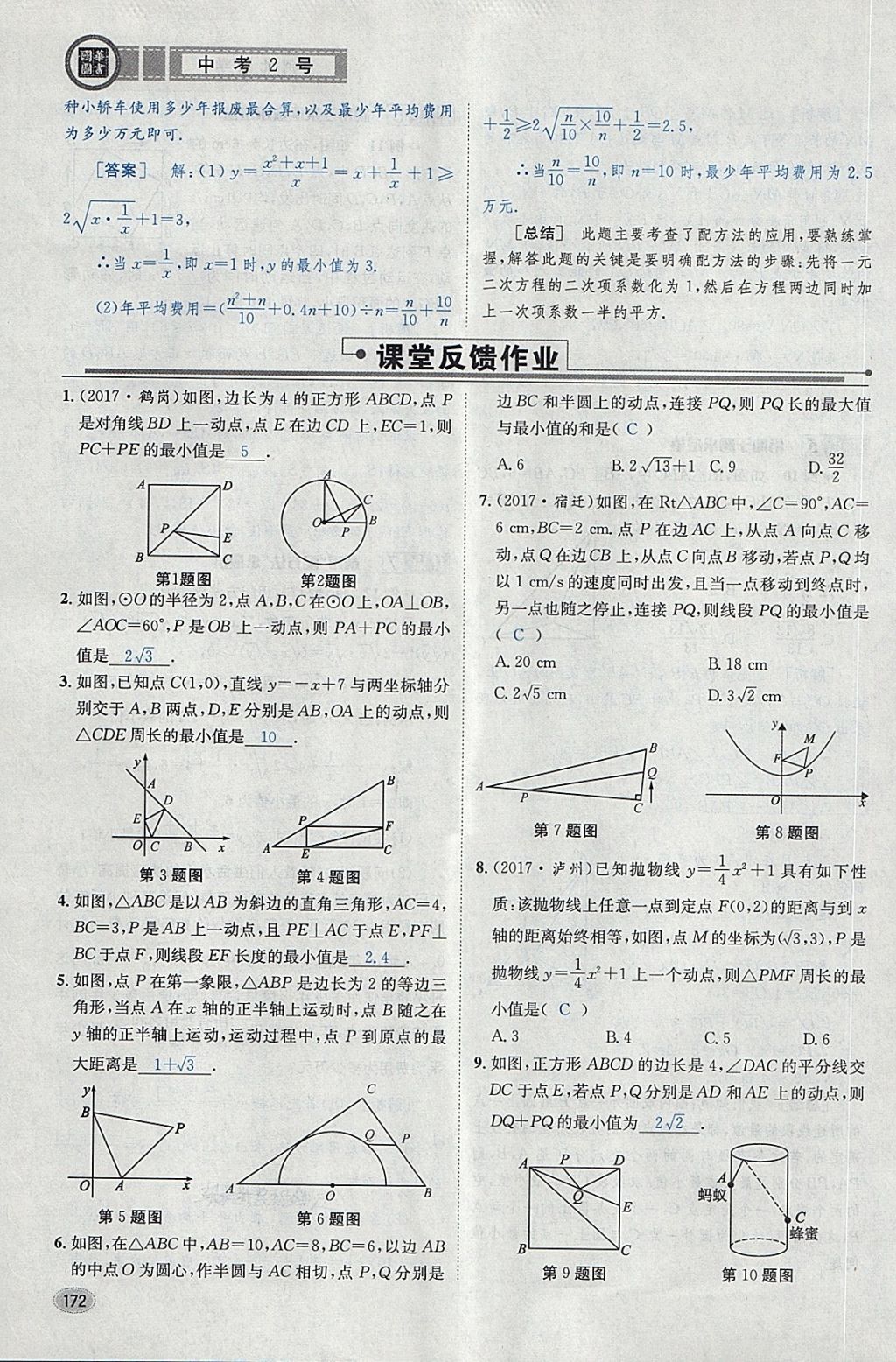 2018年中考2號河北考試說明的說明數(shù)學 第196頁