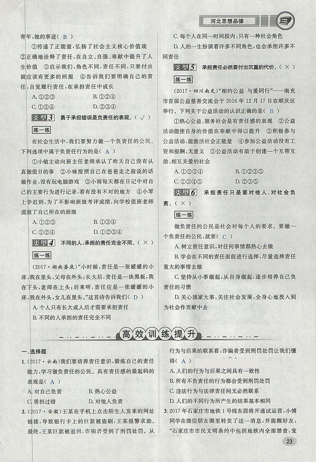 2018年中考2号河北考试说明的说明思想品德 第55页