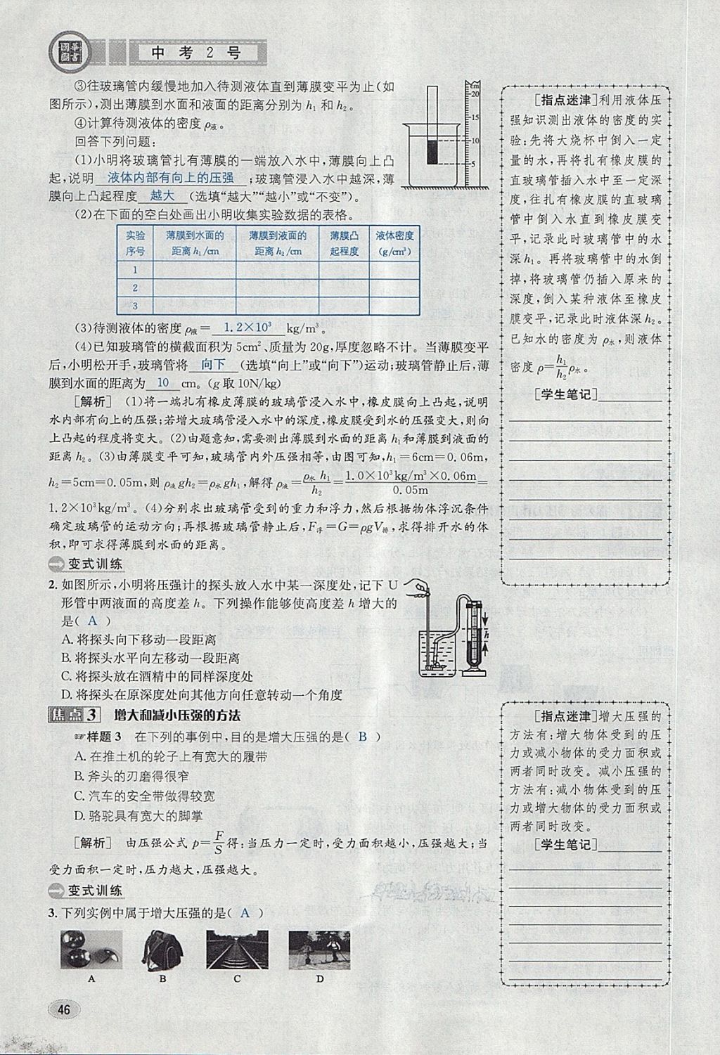 2018年中考2號(hào)河北考試說(shuō)明的說(shuō)明物理 第46頁(yè)