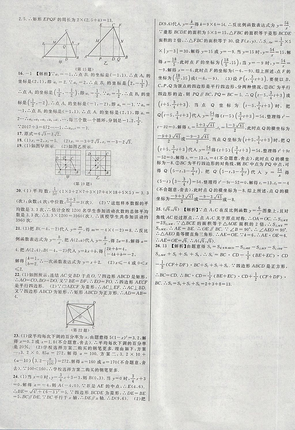 2018年各地期末名卷精選八年級數(shù)學下冊浙教版 第15頁