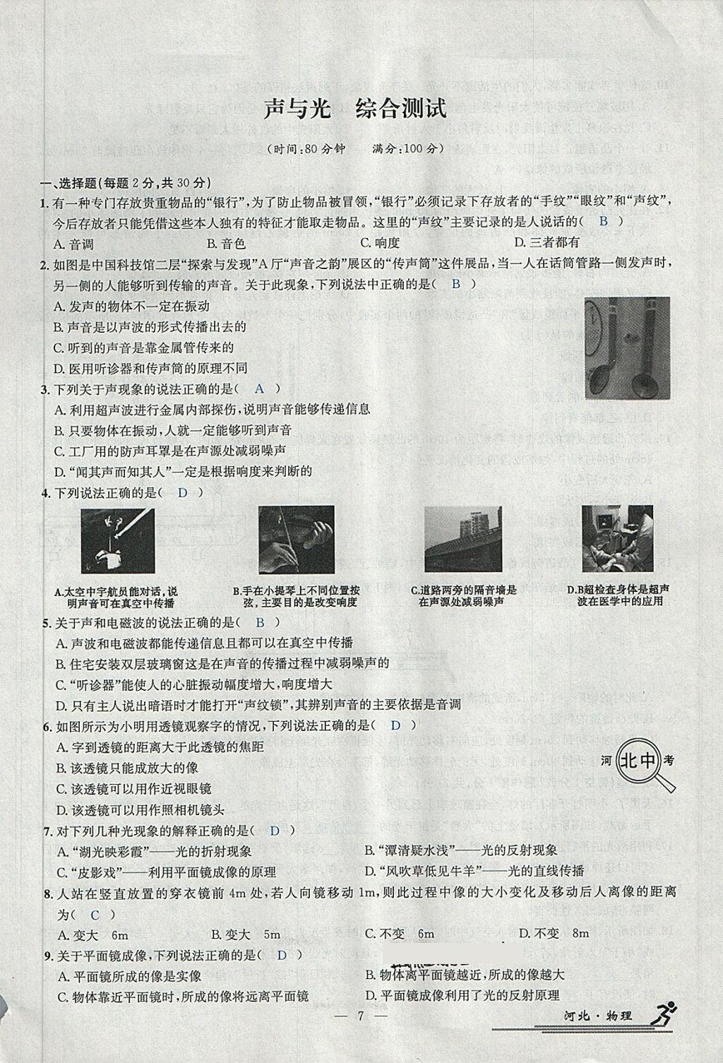 2018年中考2號(hào)河北考試說明的說明物理 第130頁