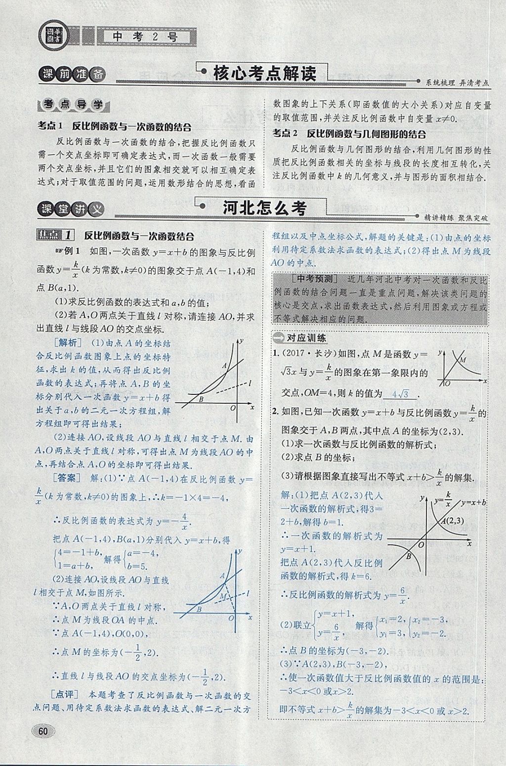 2018年中考2号河北考试说明的说明数学 第84页