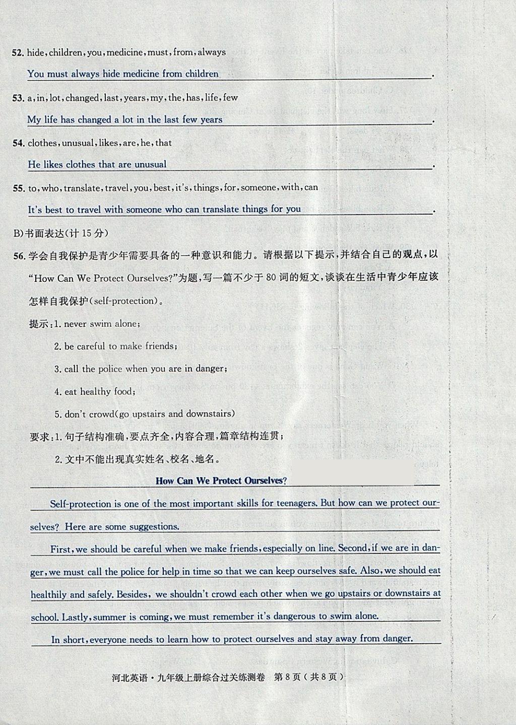 2018年中考2號(hào)河北考試說(shuō)明的說(shuō)明英語(yǔ) 第228頁(yè)