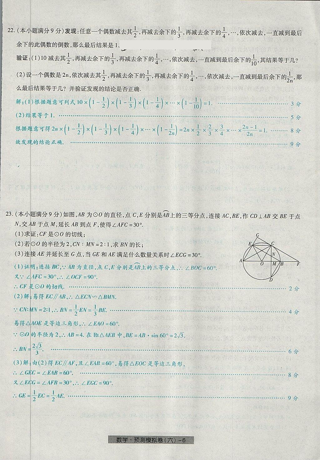 2018年河北中考中考模拟卷数学 第46页