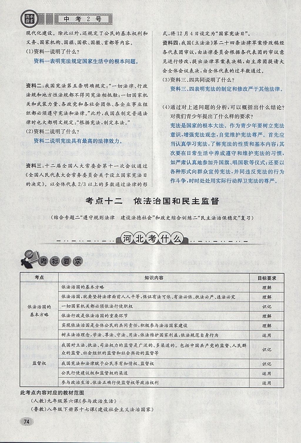 2018年中考2號河北考試說明的說明思想品德 第106頁