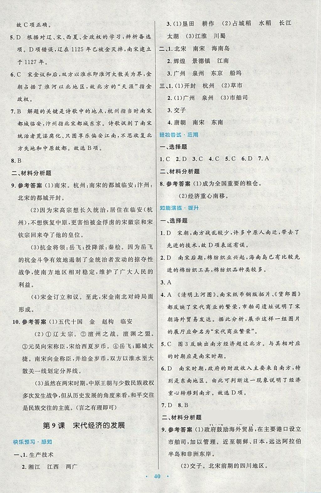 2018年初中同步測控優(yōu)化設(shè)計(jì)七年級中國歷史下冊人教版 第8頁