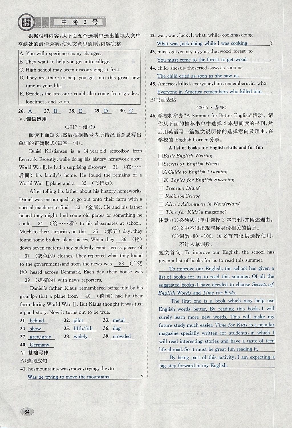 2018年中考2号河北考试说明的说明英语 第64页