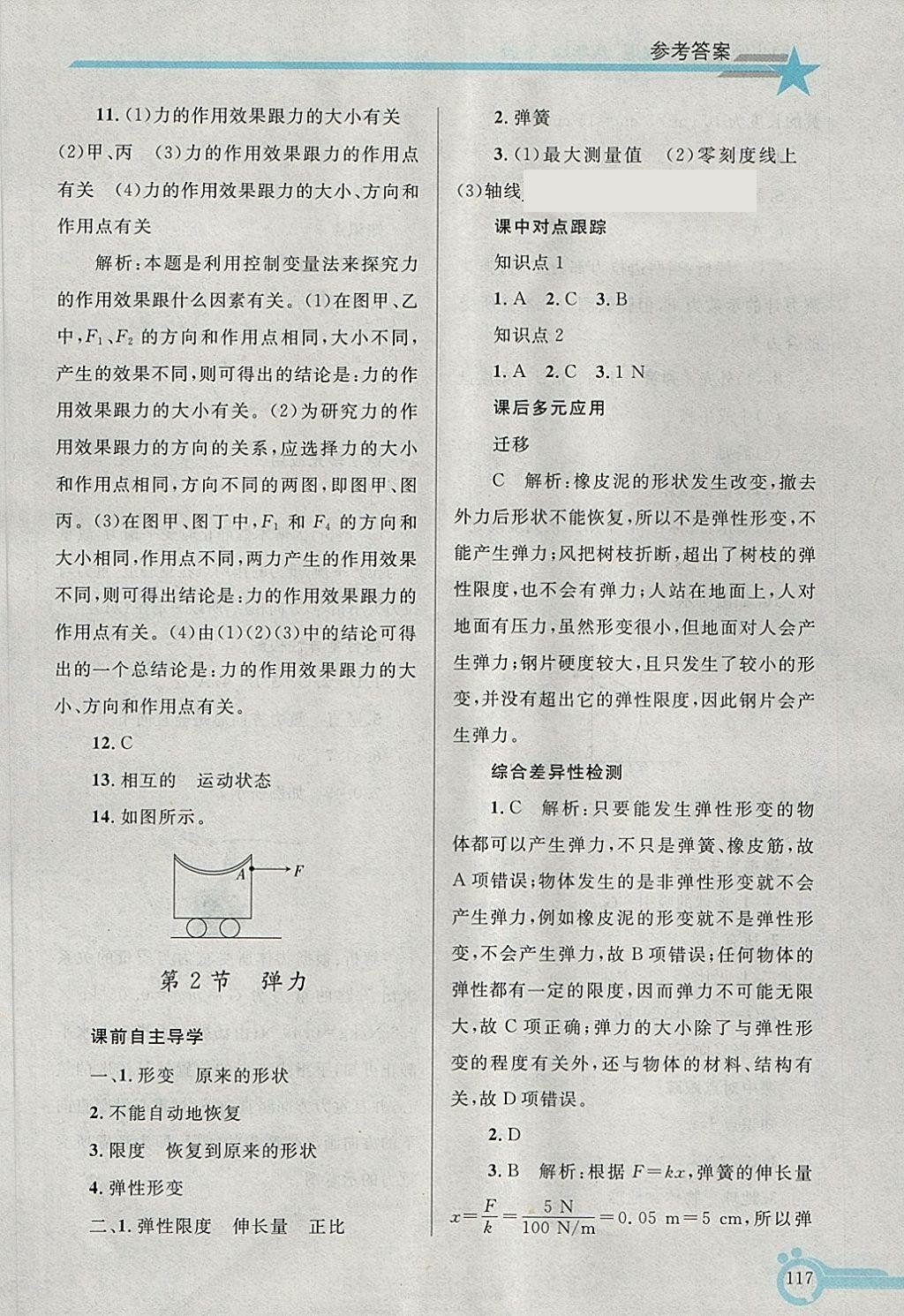 2018年同步輕松練習(xí)八年級(jí)物理下冊 第2頁