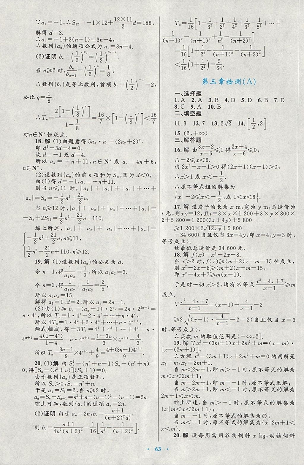 2018年高中同步測控優(yōu)化設(shè)計數(shù)學必修5人教A版 第39頁