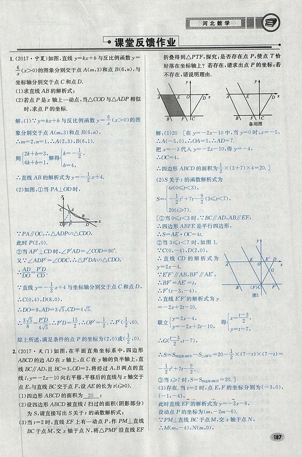 2018年中考2號(hào)河北考試說(shuō)明的說(shuō)明數(shù)學(xué) 第211頁(yè)