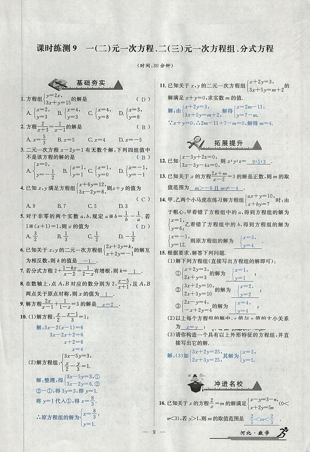 2018年中考2號(hào)河北考試說明的說明數(shù)學(xué) 第221頁(yè)