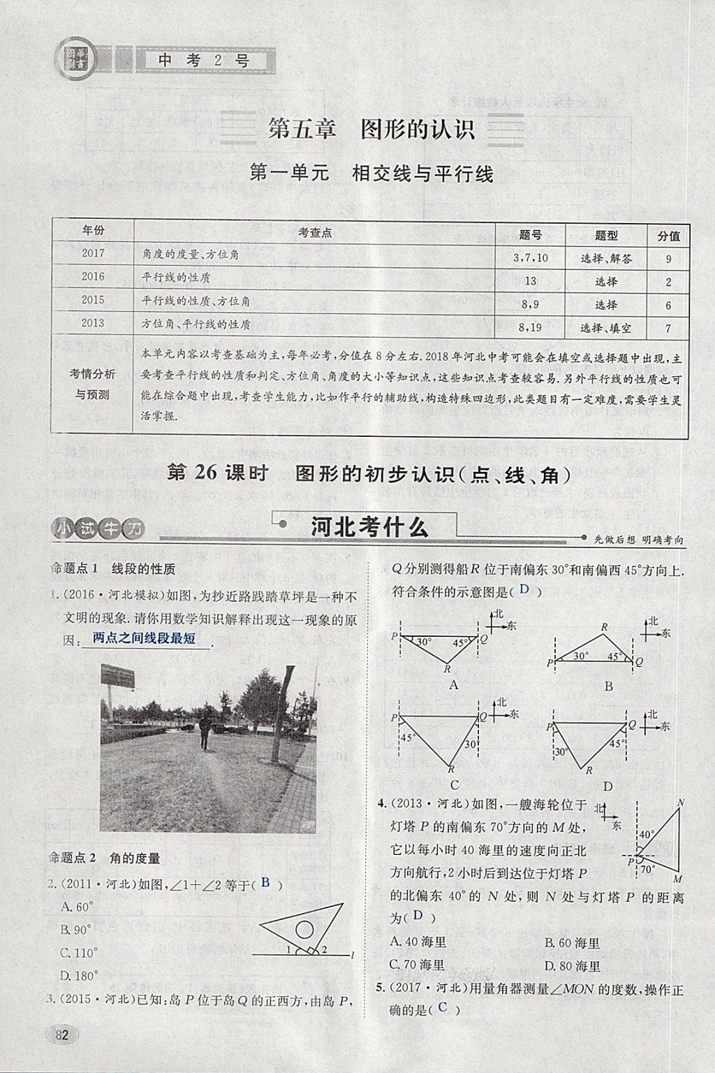 2018年中考2號河北考試說明的說明數(shù)學(xué) 第106頁