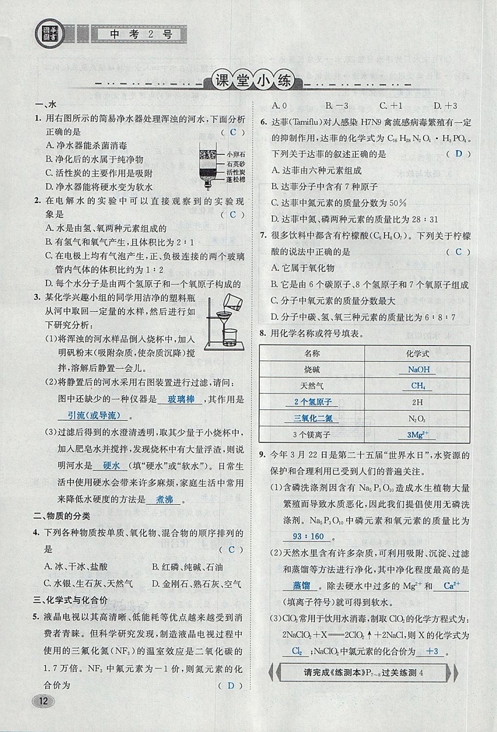 2018年中考2號河北考試說明的說明化學 第94頁