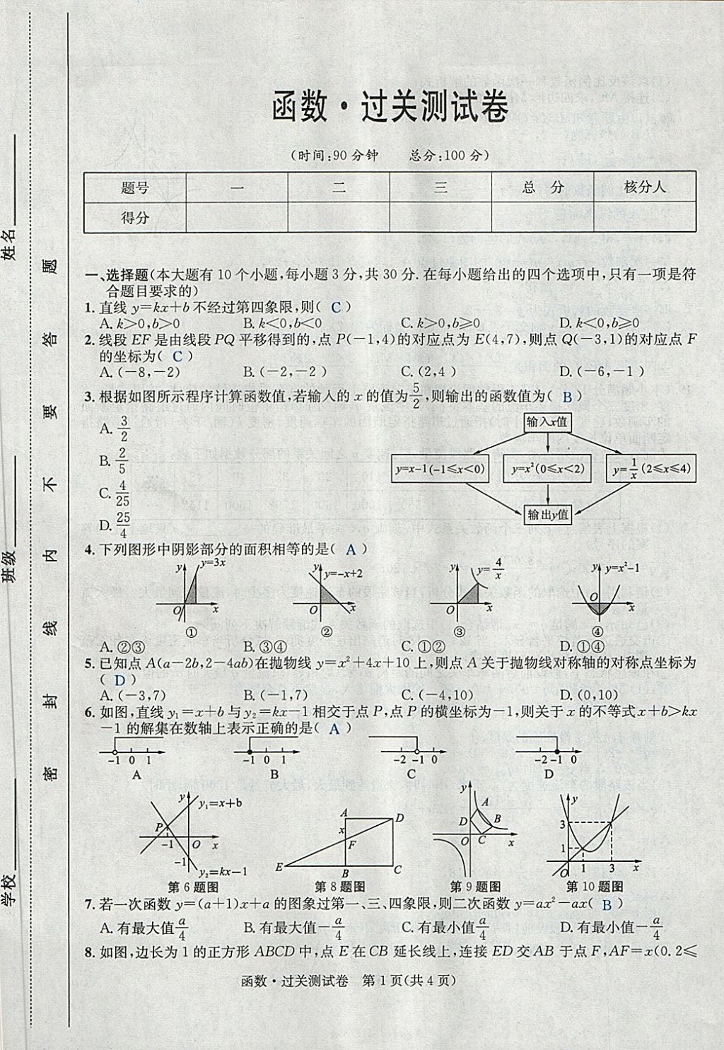 2018年中考2號河北考試說明的說明數(shù)學 第9頁