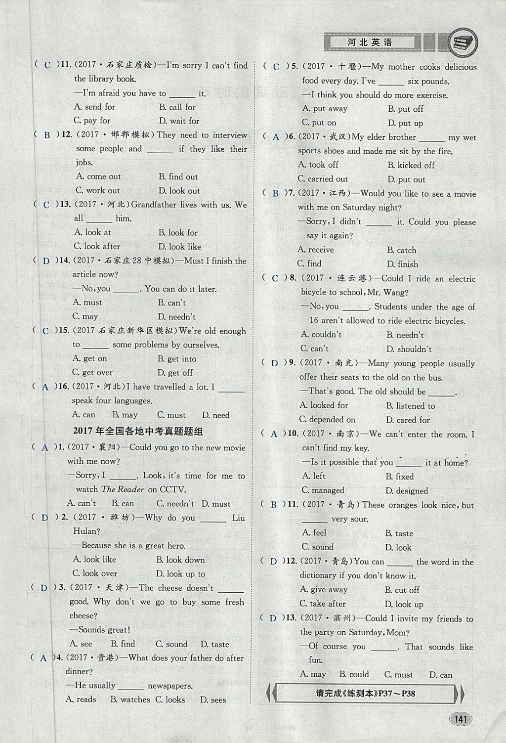 2018年中考2號河北考試說明的說明英語 第170頁