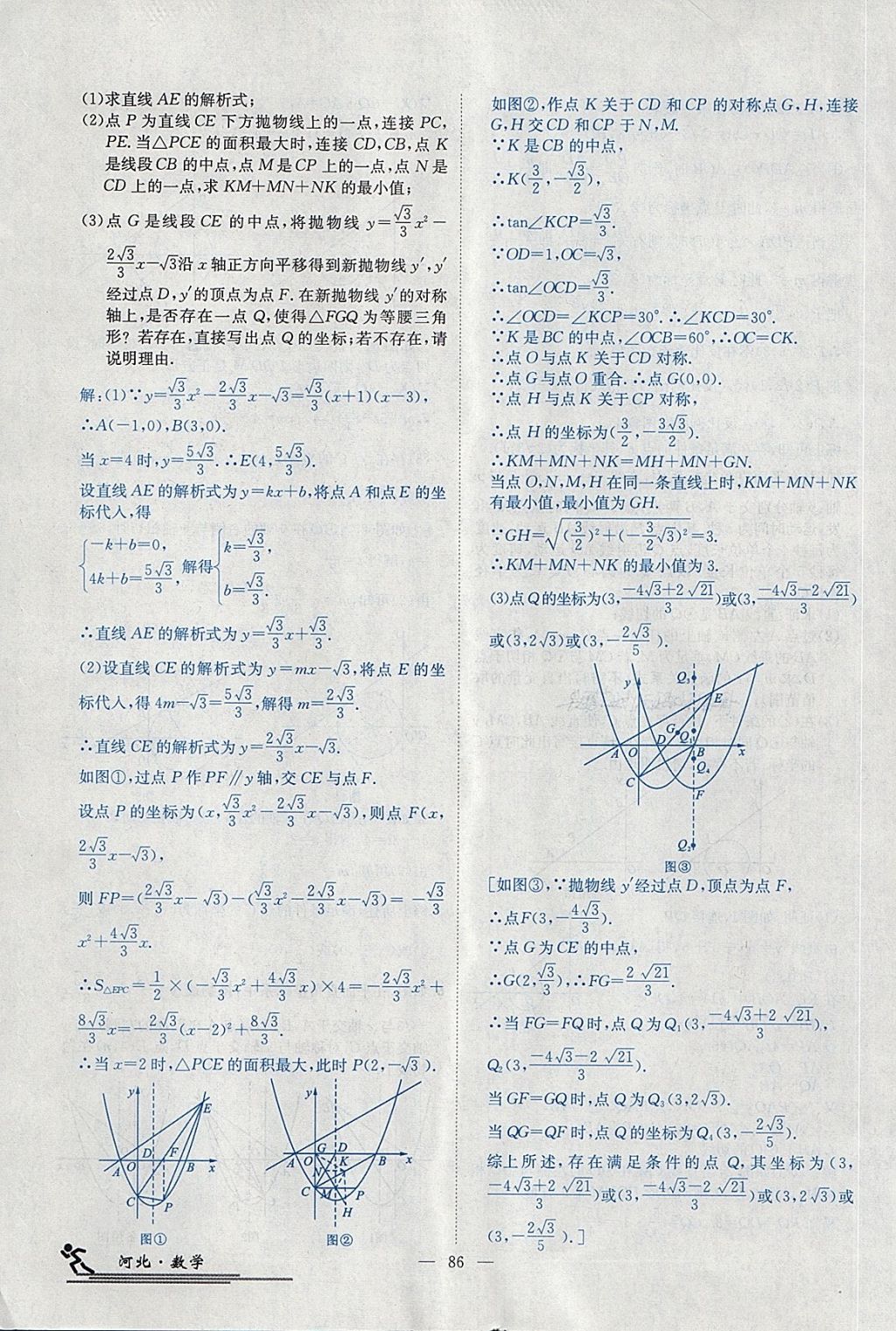 2018年中考2号河北考试说明的说明数学 第298页