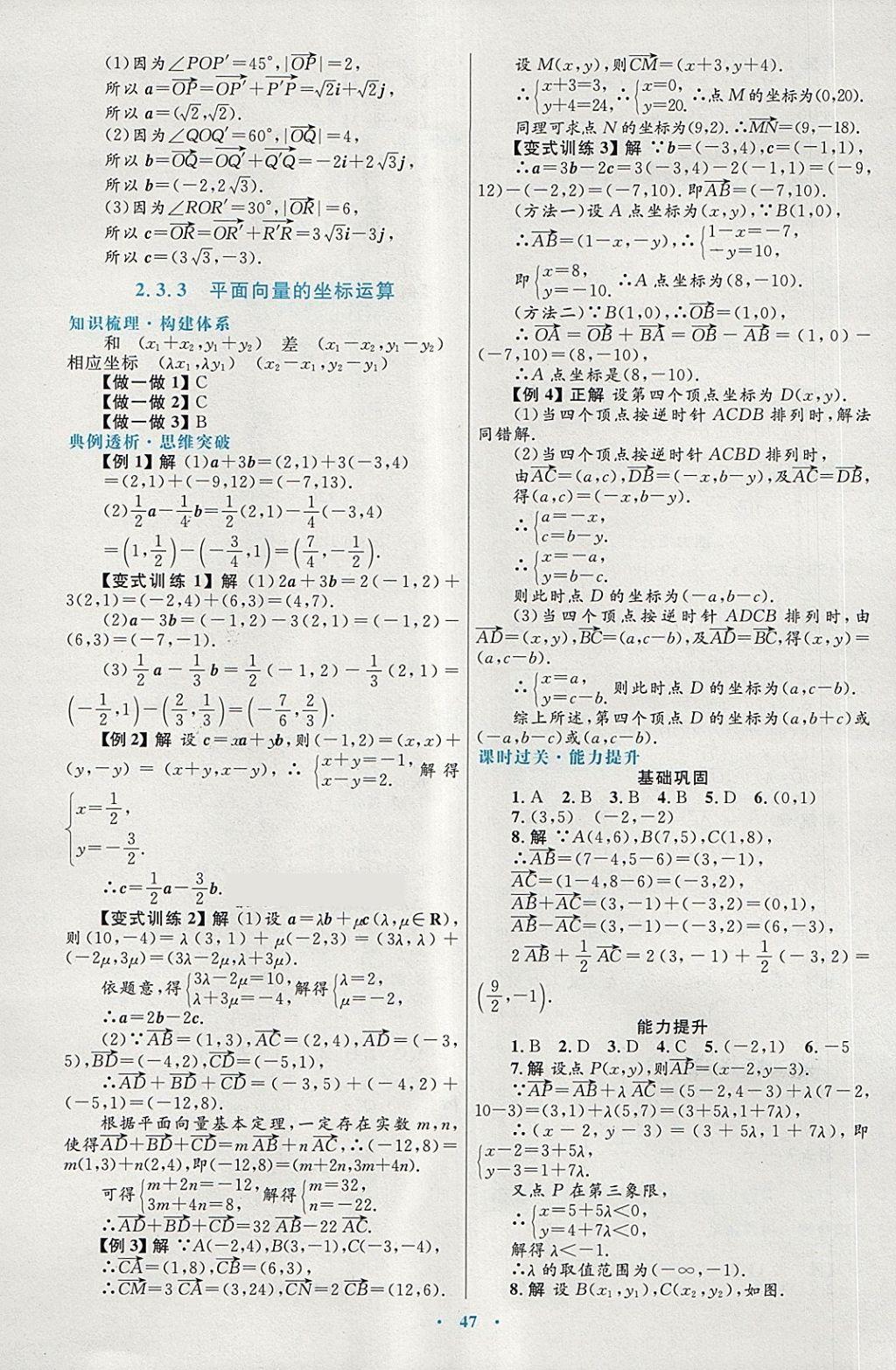 2018年高中同步測控優(yōu)化設計數(shù)學必修4人教A版供內蒙古使用 第23頁