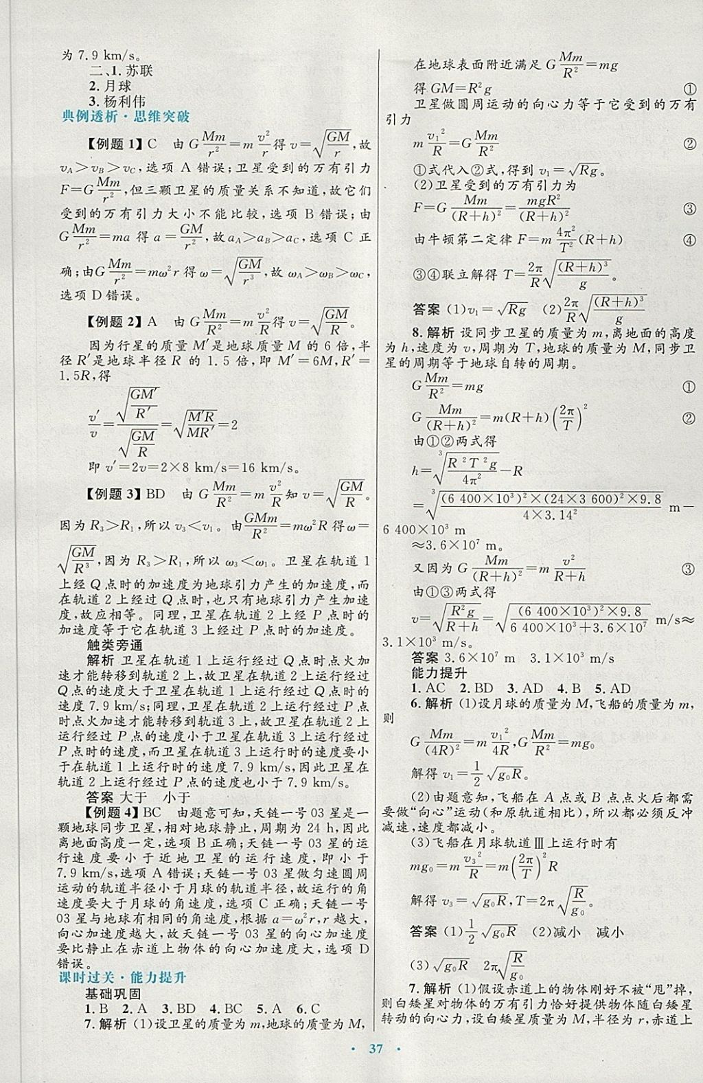 2018年高中同步測(cè)控優(yōu)化設(shè)計(jì)物理必修2人教版供內(nèi)蒙古使用 第13頁