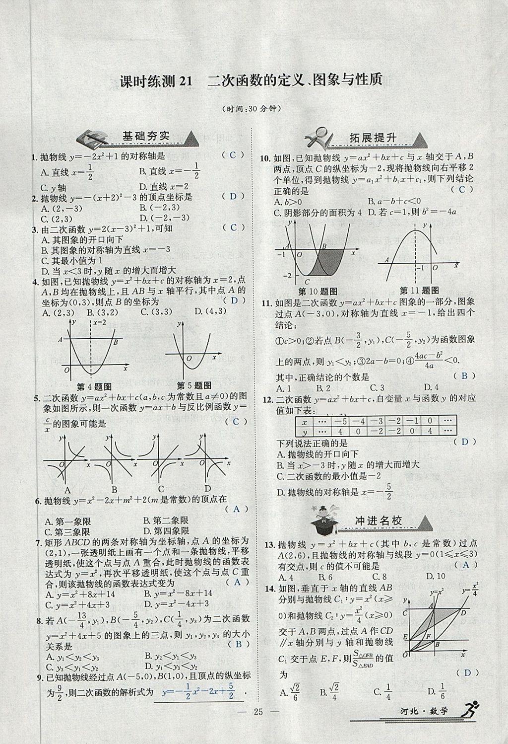 2018年中考2號河北考試說明的說明數(shù)學(xué) 第237頁