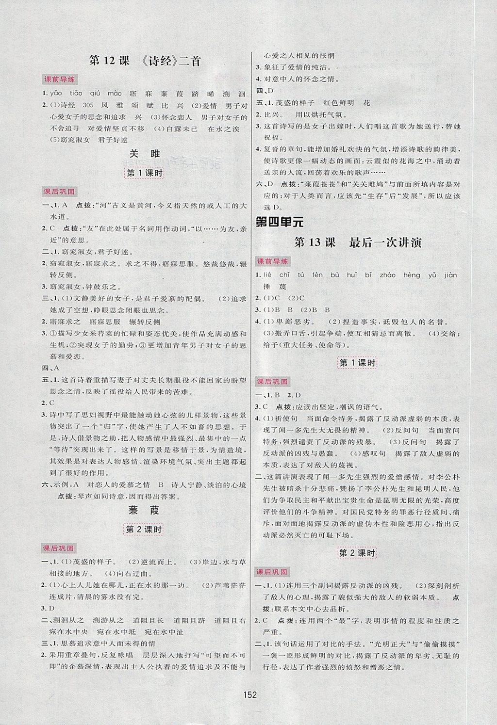 2018年三维数字课堂八年级语文下册人教版 第8页