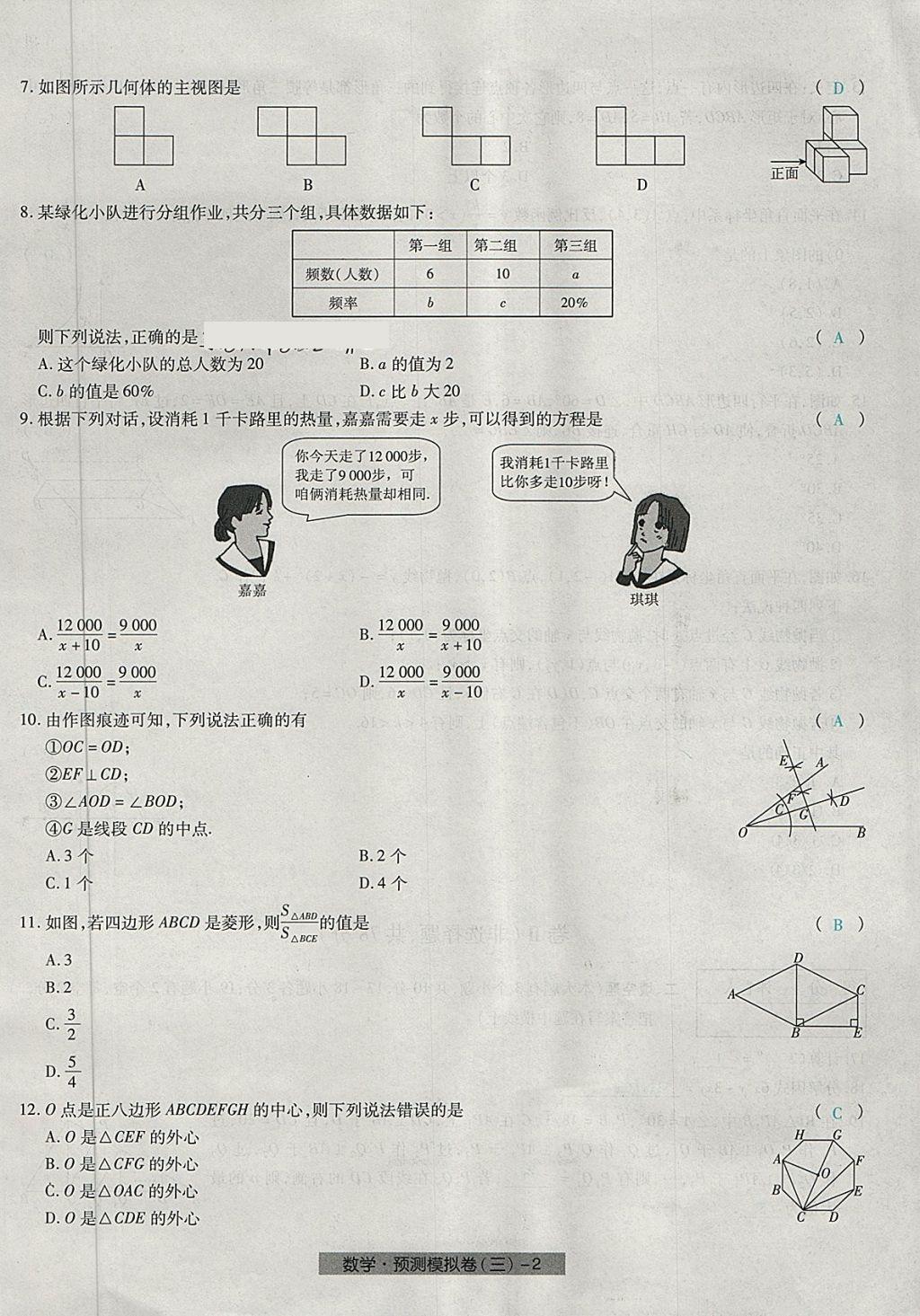 2018年河北中考中考模拟卷数学 第18页