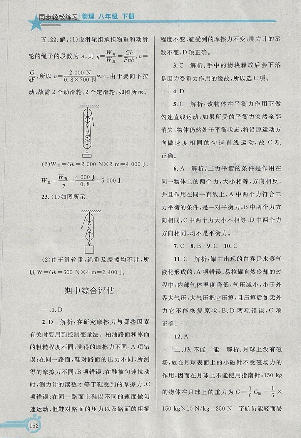 2018年同步輕松練習(xí)八年級(jí)物理下冊(cè) 第37頁(yè)