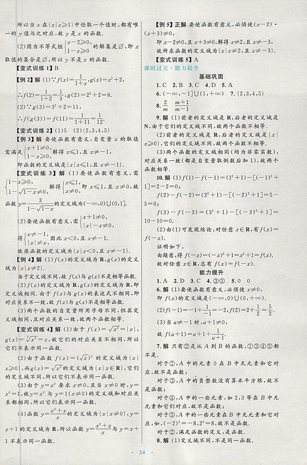 2018年高中同步測控優(yōu)化設(shè)計數(shù)學(xué)必修1人教A版供內(nèi)蒙古使用 第6頁