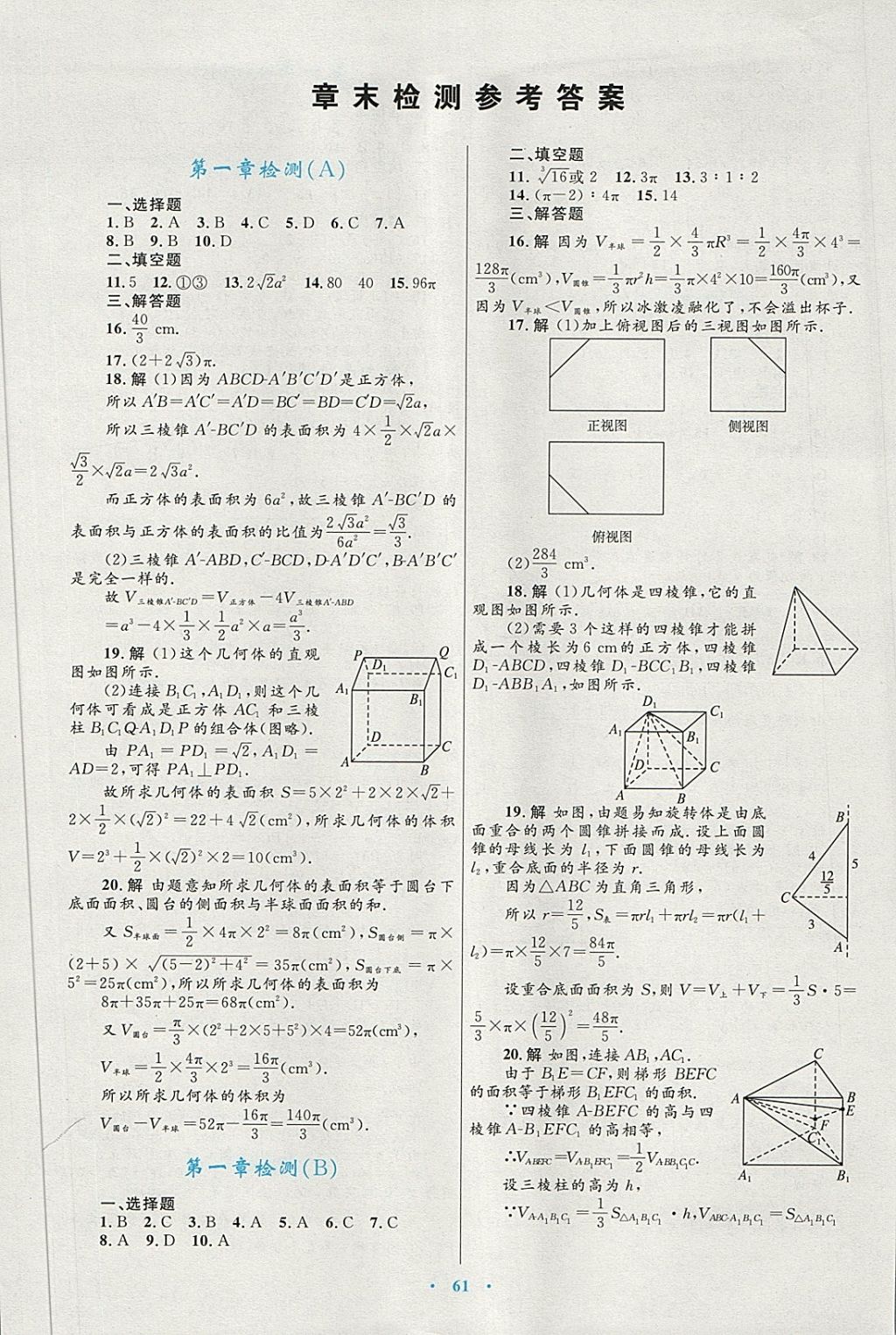 2018年高中同步測(cè)控優(yōu)化設(shè)計(jì)數(shù)學(xué)必修2人教A版供內(nèi)蒙古使用 第29頁(yè)