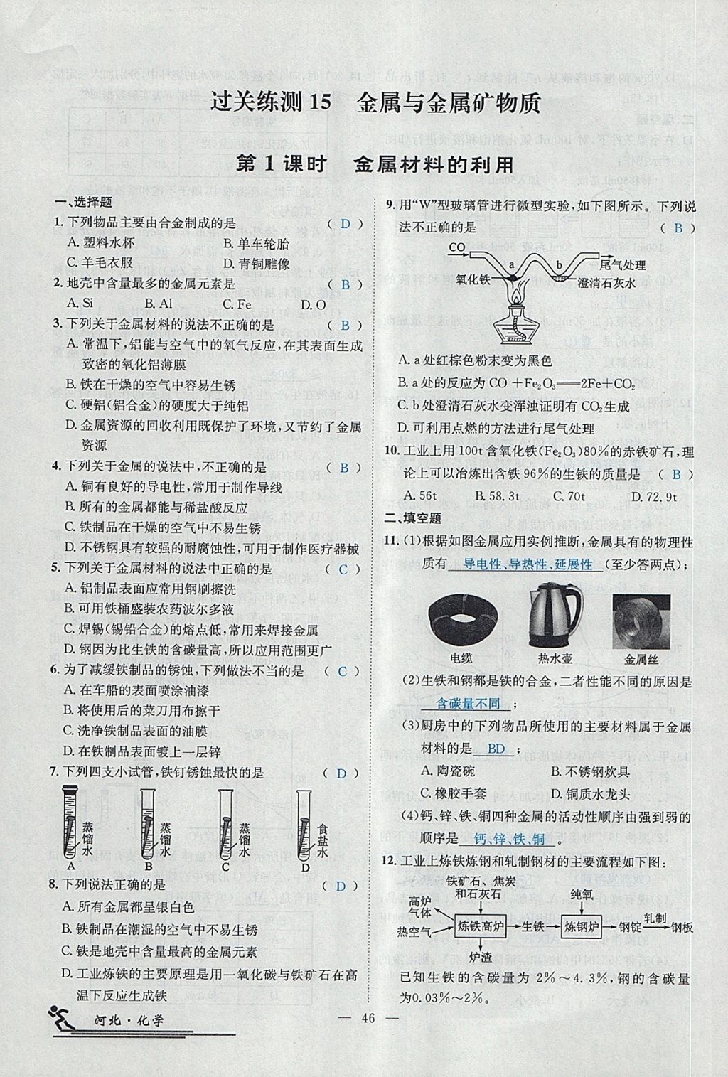 2018年中考2號(hào)河北考試說明的說明化學(xué) 第176頁