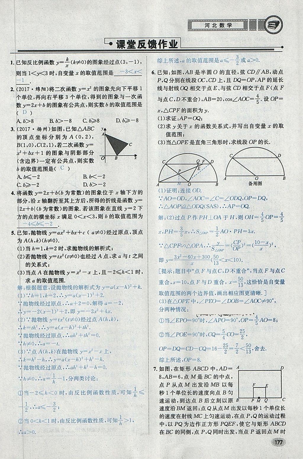 2018年中考2号河北考试说明的说明数学 第201页