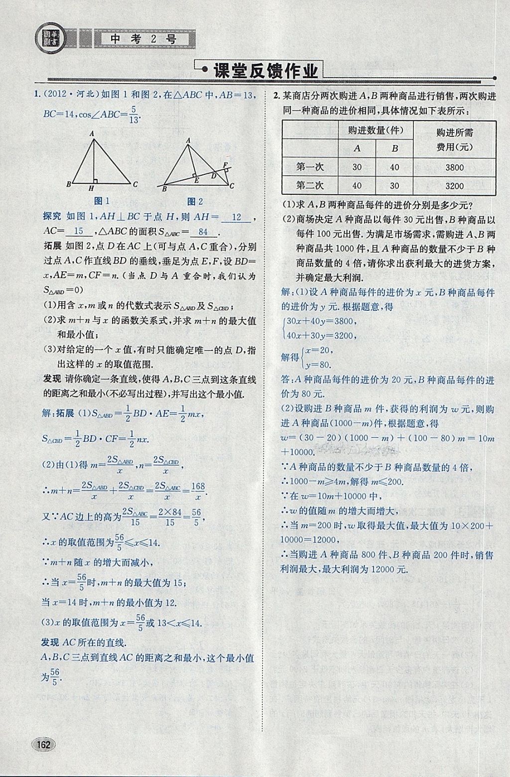 2018年中考2号河北考试说明的说明数学 第186页