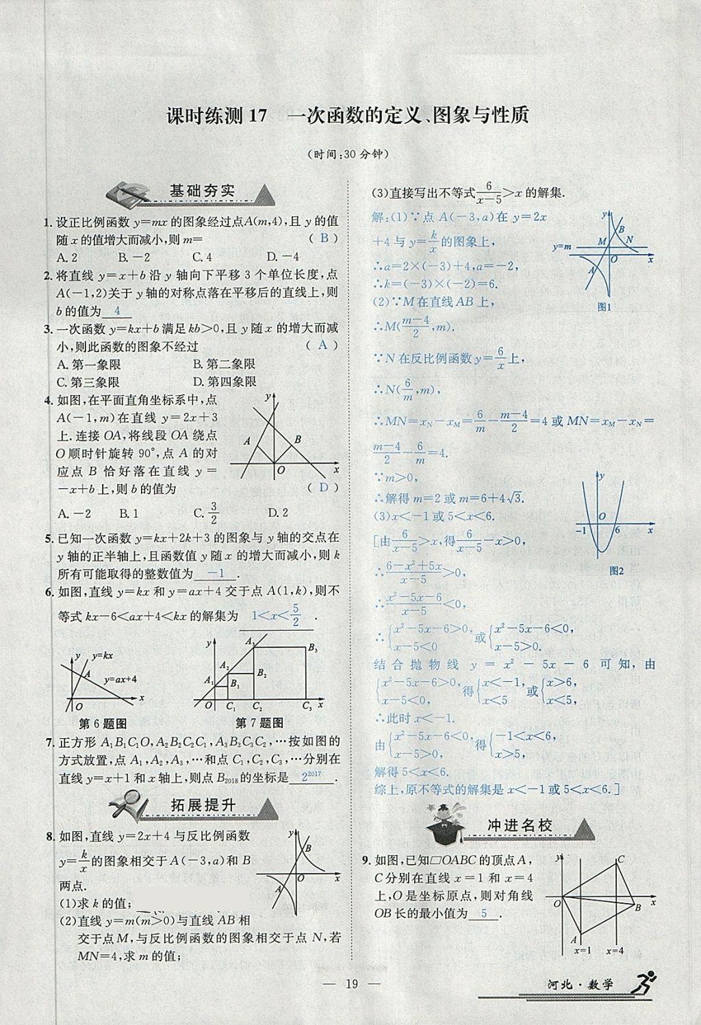 2018年中考2号河北考试说明的说明数学 第231页