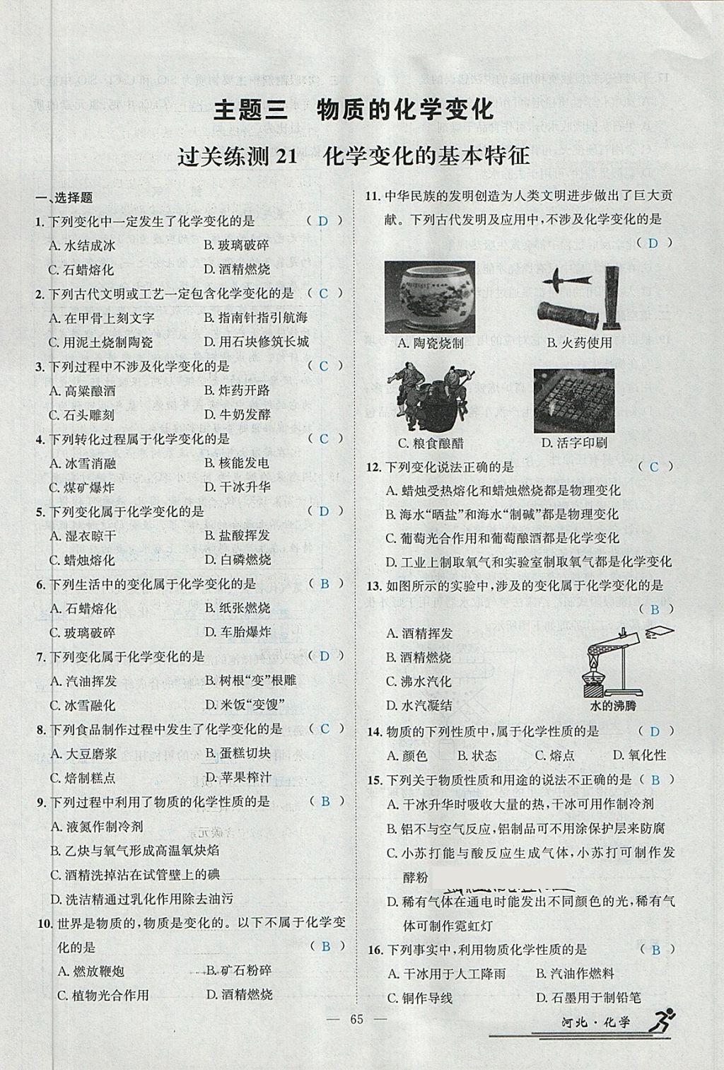 2018年中考2號河北考試說明的說明化學(xué) 第195頁