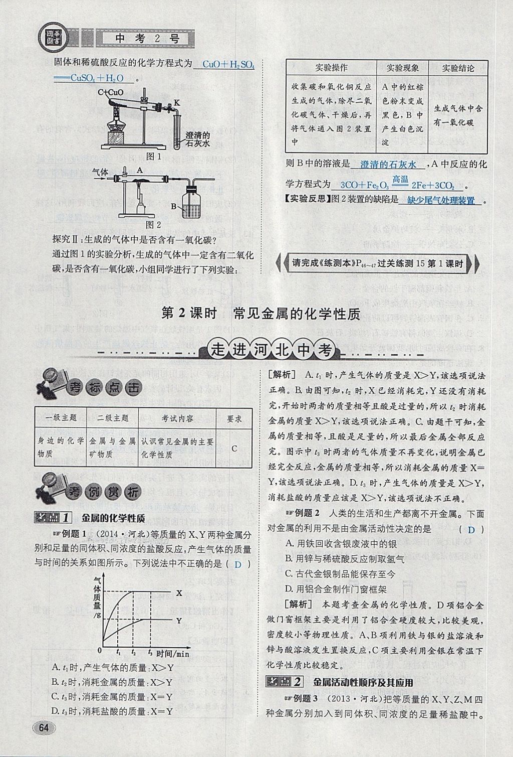 2018年中考2號河北考試說明的說明化學(xué) 第16頁