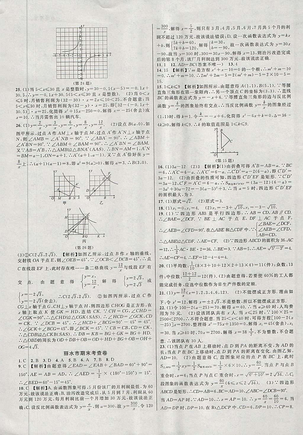 2018年各地期末名卷精选八年级数学下册浙教版 第13页