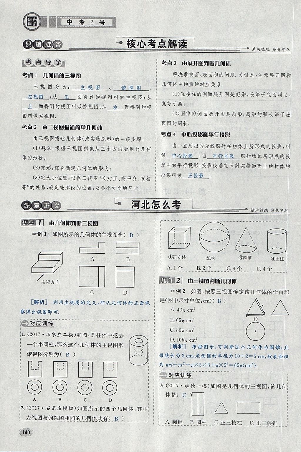 2018年中考2号河北考试说明的说明数学 第164页