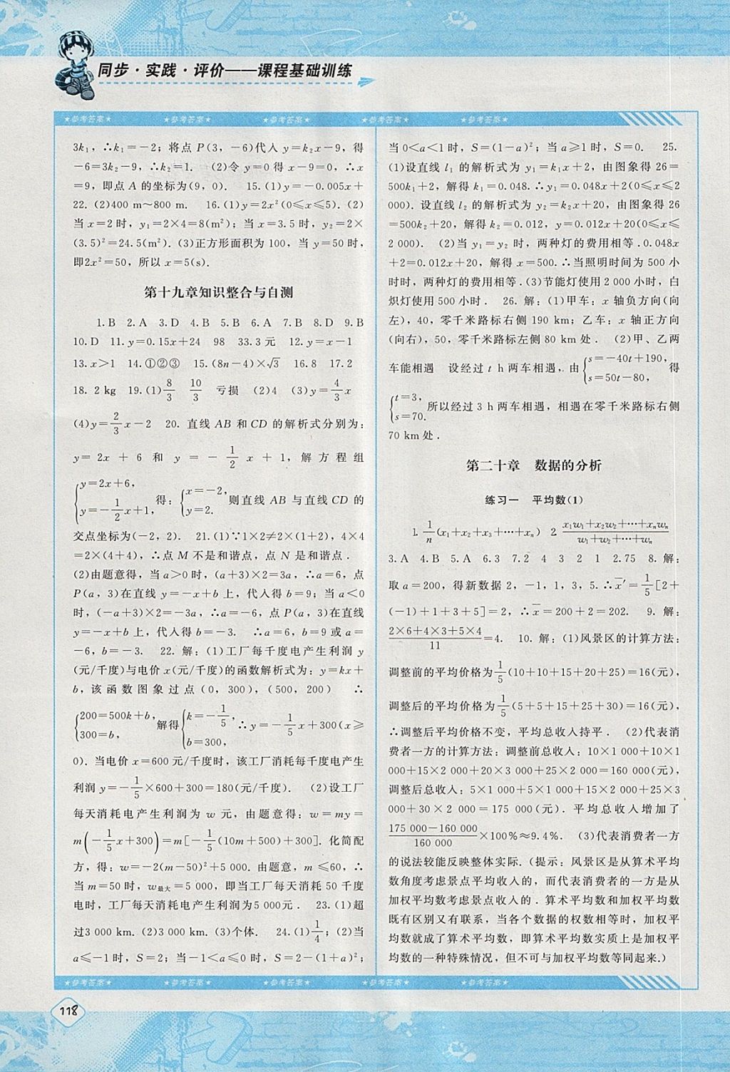 2018年课程基础训练八年级数学下册人教版湖南少年儿童出版社 第9页