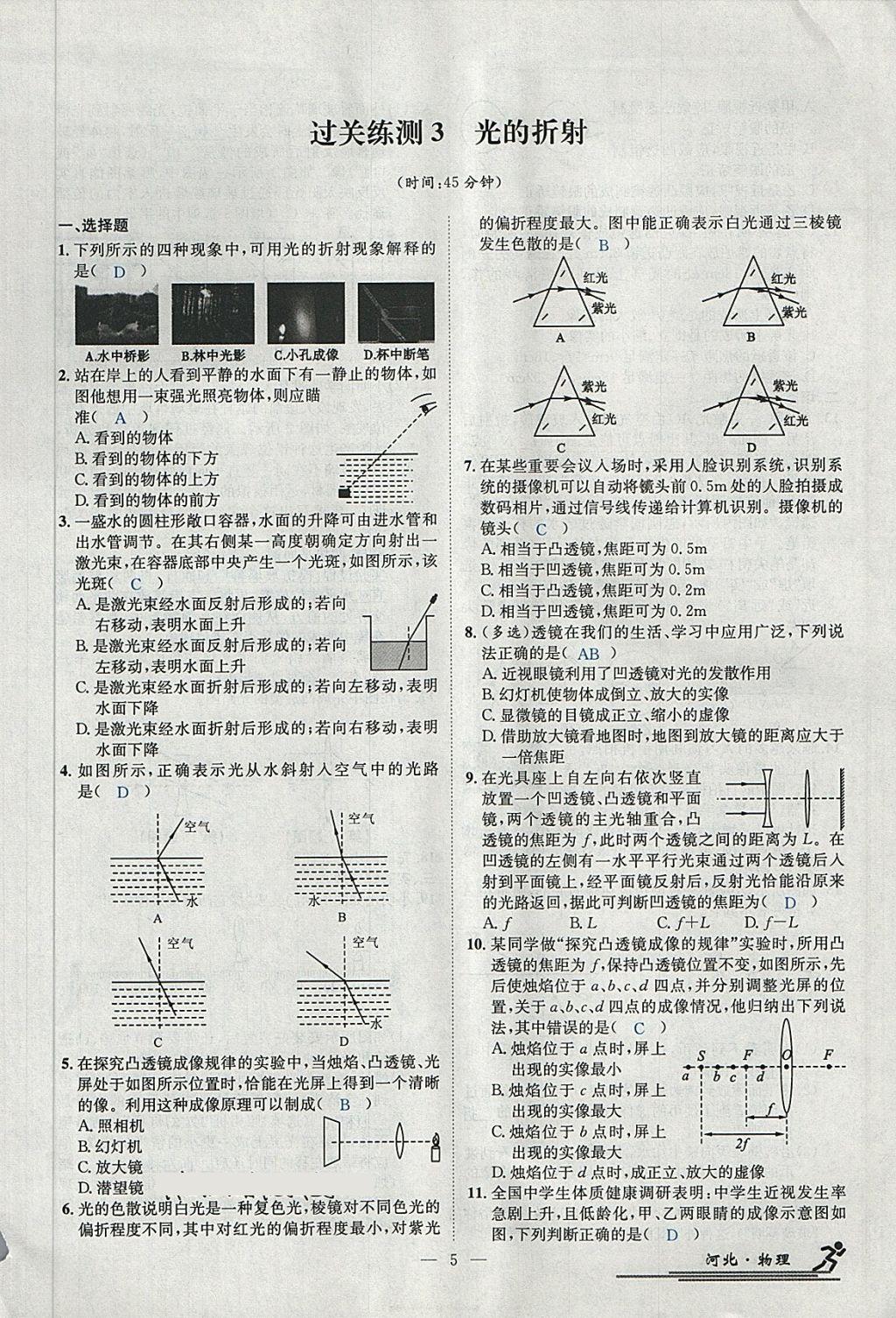 2018年中考2號(hào)河北考試說明的說明物理 第128頁