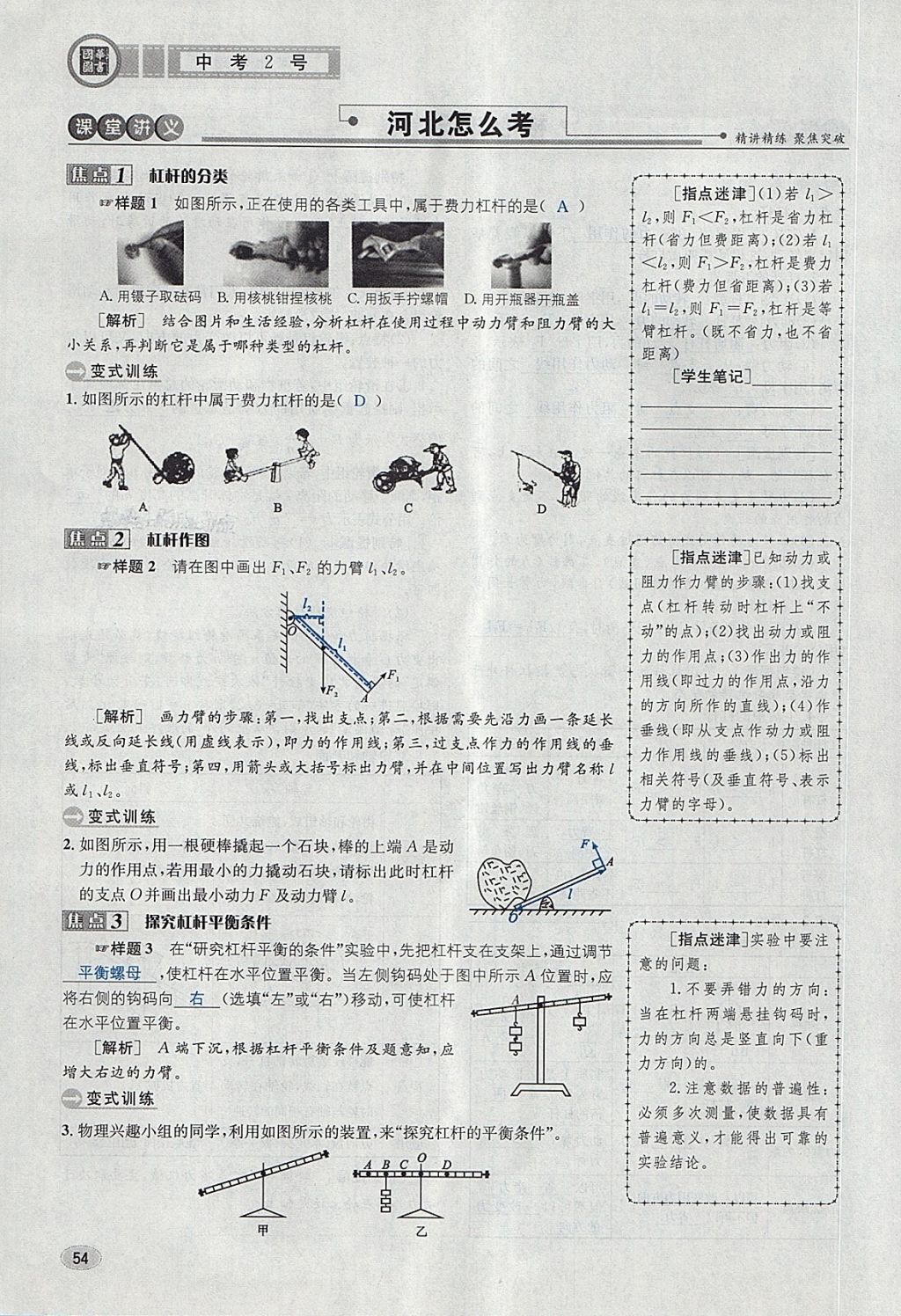 2018年中考2號(hào)河北考試說明的說明物理 第54頁