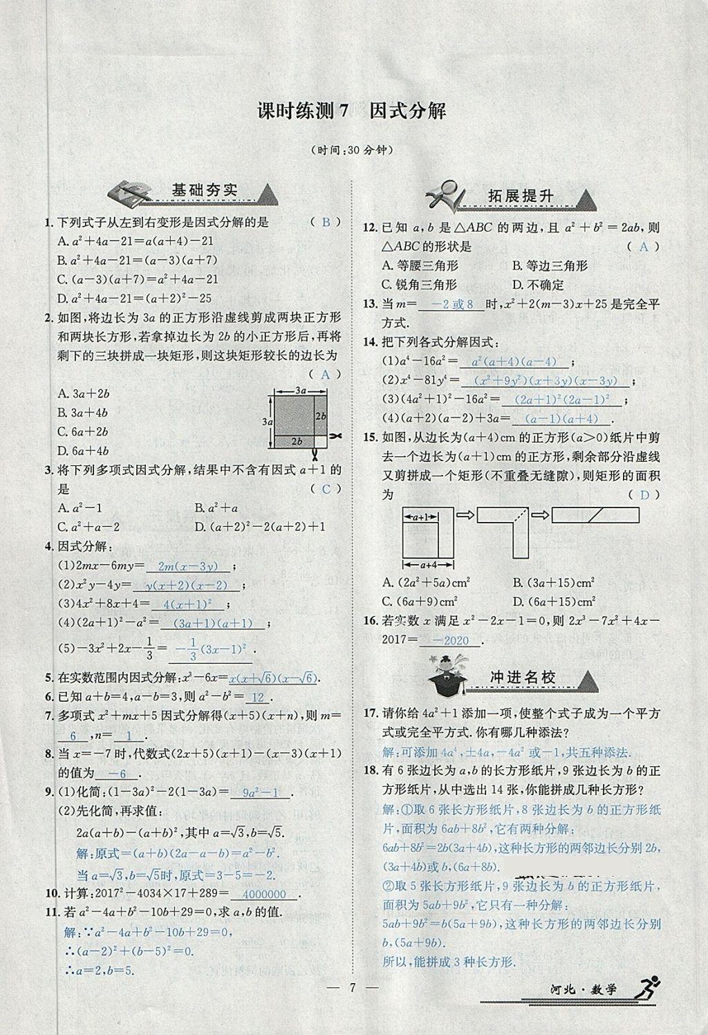 2018年中考2号河北考试说明的说明数学 第219页